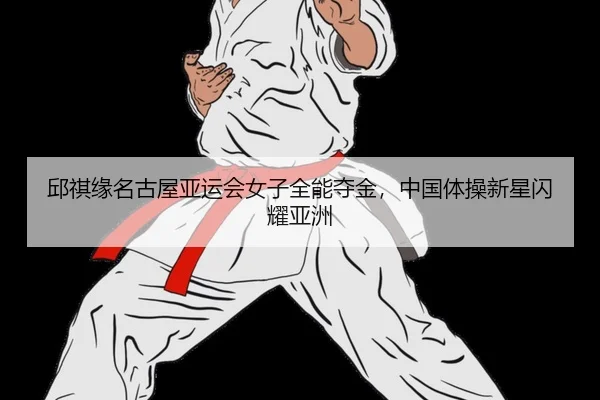 qiu-qi-yuan-ming-gu-wu-ya-yun-hui-nv-zi-quan-neng-duo-jin-zhong-guo-ti-cao-xin-xing-shan-yao-ya-zhou-2-673.jpg